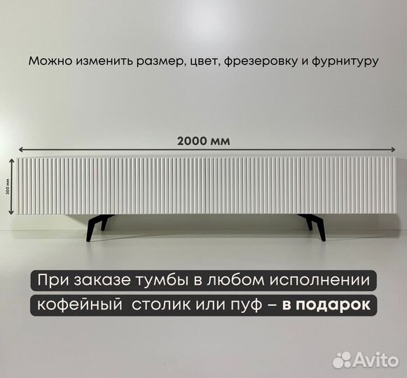 Тумба тв Bravo в белом цвете (2000х400х300 мм)