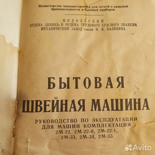 Швейная машинка Подольск ручная