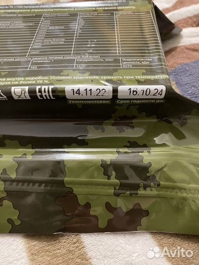 Опрп сухой паек (Армейский )