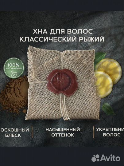 Хна для волос zeitun рыжая