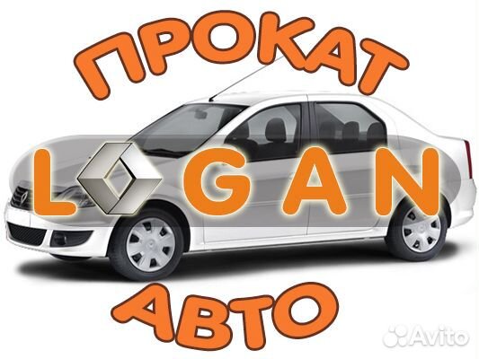 Прокат автомобилей Renault logan на сутки и более