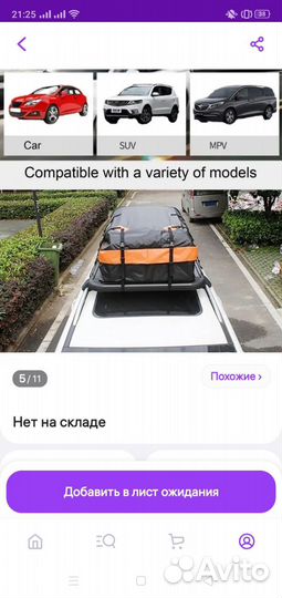 Бокс, сумка на крышу авто