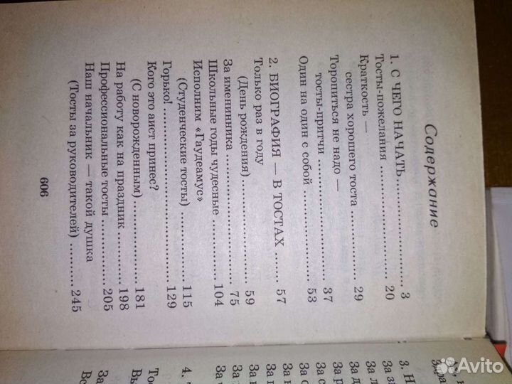 Книги:частушки,тосты