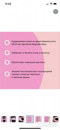 Новый бандаж для беременных и после родов