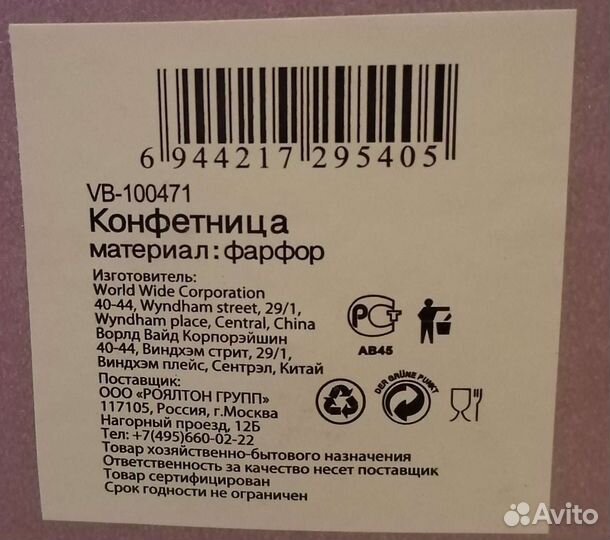 Конфетница фарфоровая