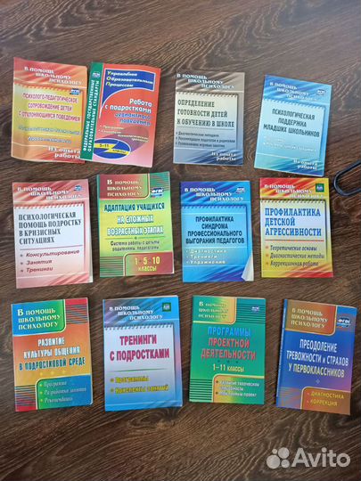 Пособия для Школьного Психолога