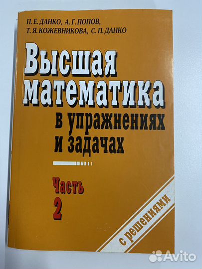 Высшая математика