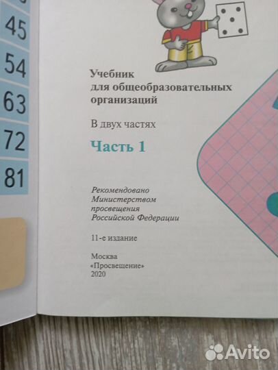 Математика 3 класс 