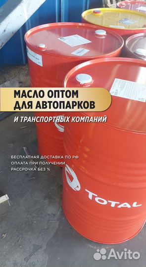 Моторное масло Total 15w40 Оптом