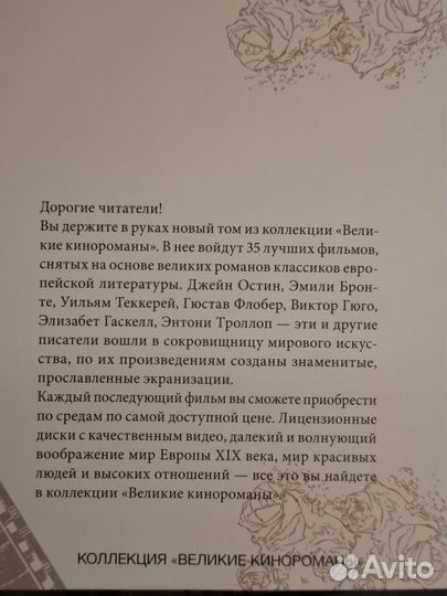 Великие кинороманы