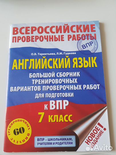 Сборник заданий впр Английский язык 7 класс
