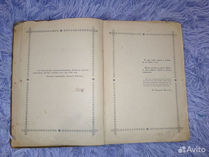 Антикварная книга 