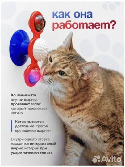 Интерактивная игрушка для кошки