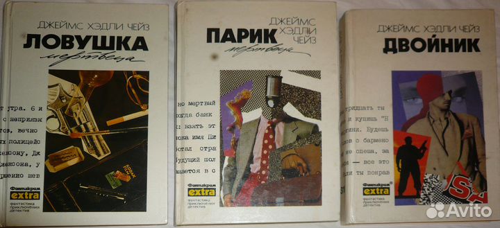 Джеймс Хэдли Чейз