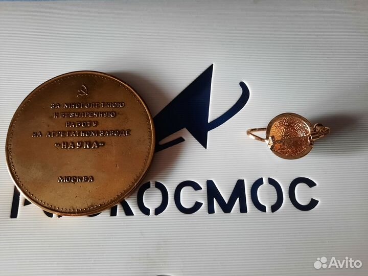 Космос СССР настольная медаль брошь