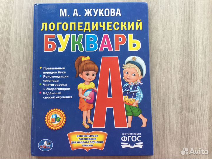 Букварь