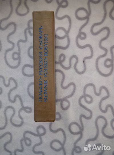 Польско-русский словарь