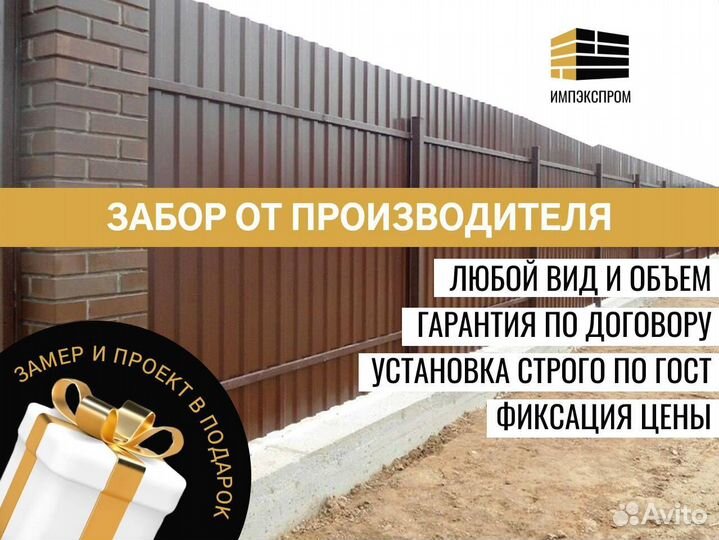 Забор из евроштакетника и профнастила, под ключ