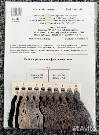 Набор для вышивания золотое руно гм-024 Зонтик