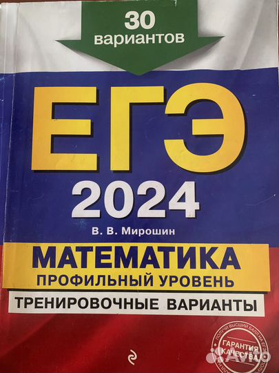 Продам два сборника по профильной матиматике