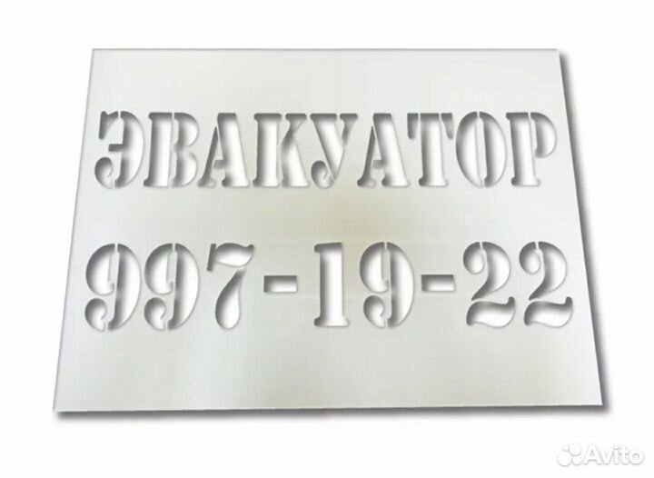 Изготовление трафаретов