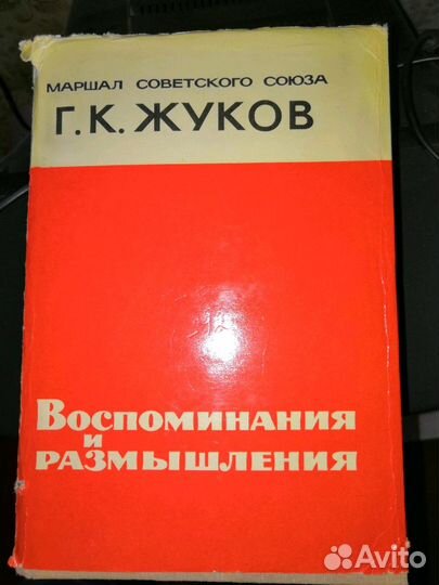 Маршал Жуков