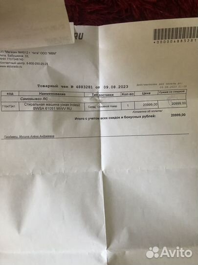 Стиральная машина