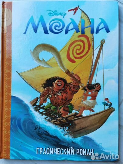 Комиксы Моана, Храбрая сердцем, Зверополис