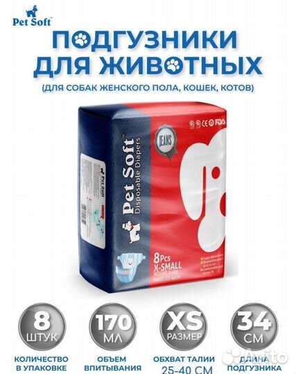 Подгузники для животных