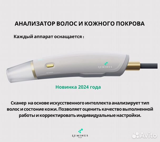 Диодный лазер «Lumines» Max Pro 2000 Вт