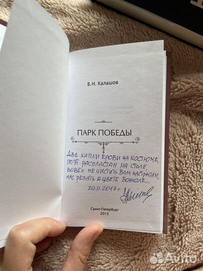 Парк победы, сборник стихов