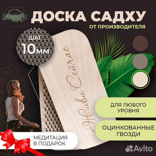 Доска с гвоздями садху