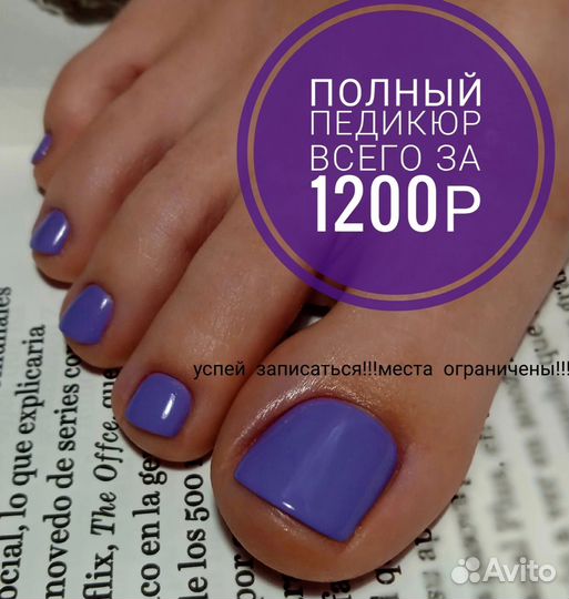 Педикюр на дому