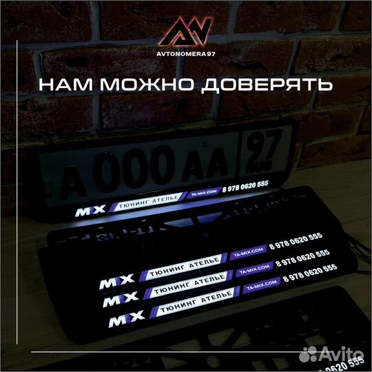 LED рамки для номера со светящейся надписью