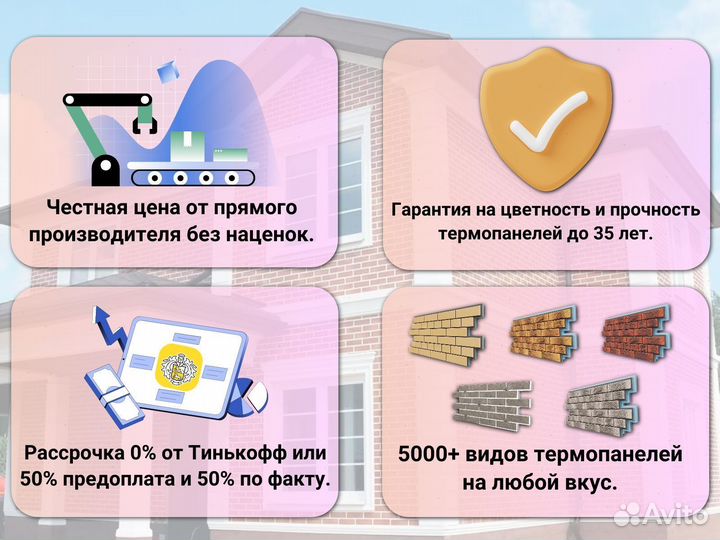 Термопанели с гарантией 50 лет