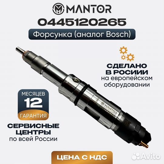 Дизельная форсунка mantor Common Rail 0445120265