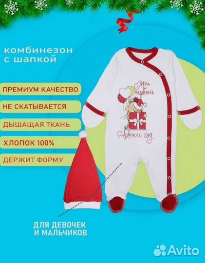 Комбезик на новый год для малыша