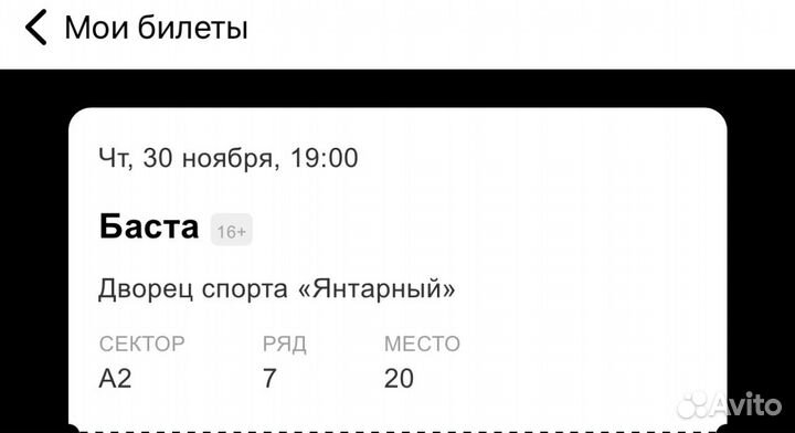 Билет на концерт баста
