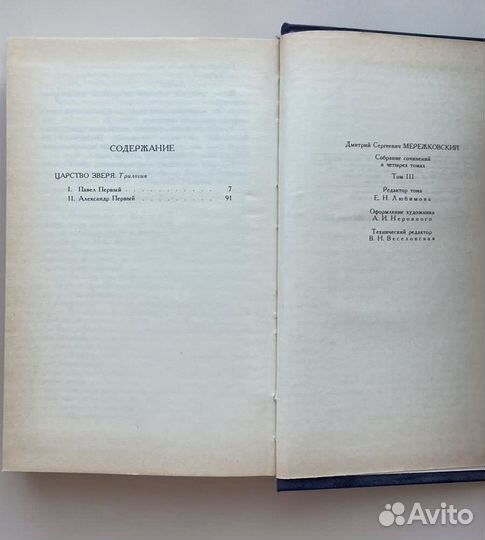 Д.С.Мережковский собрание сочинений 4 тома