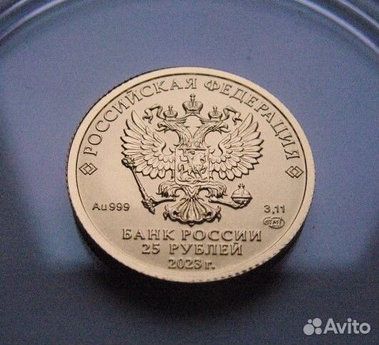 25 рублей 2023 Георгий Победоносец, UNC, Золото