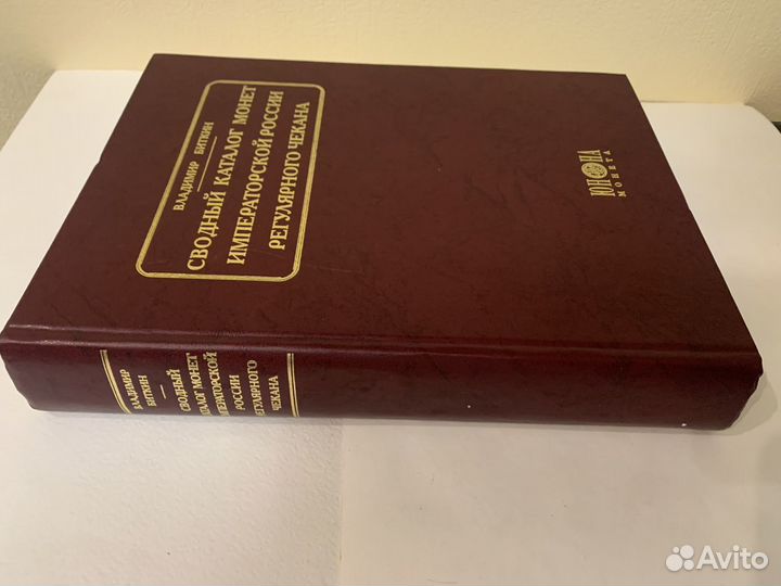 Сводный каталог монет россии В. Биткин