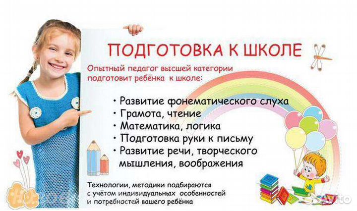Подготовка к школе, репетитор начальных классов