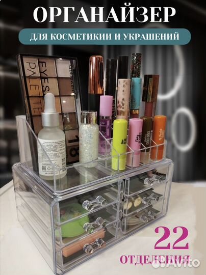 Органайзер для косметики