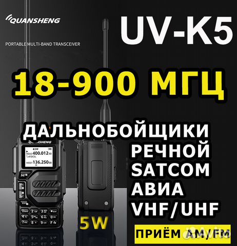Рация UV K5, 18-900 мГц объявление продам