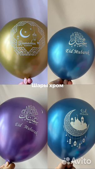 Подарок на Рамадан