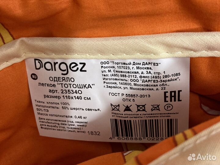 Одеяло детское лёгкое 110х140см новое