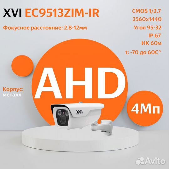 AHD камера видеонаблюдения XVI EC9513ZIM-IR