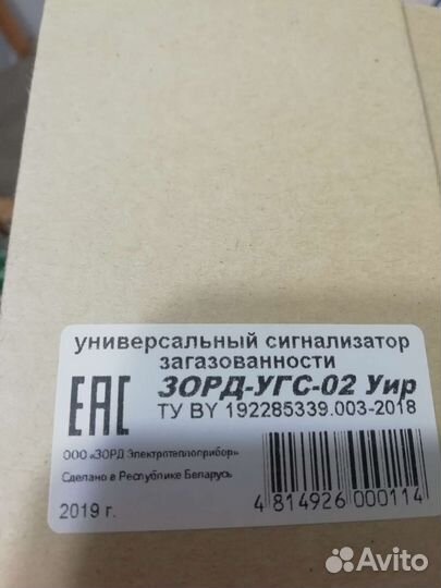 Новый Бытовой газоанализатор