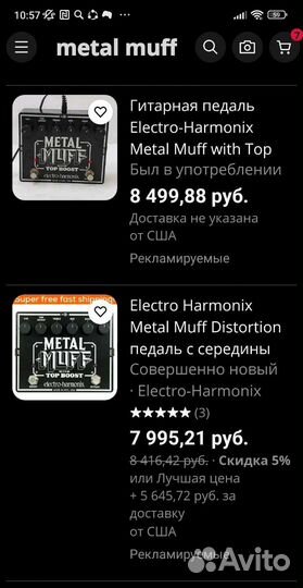 Педаль эффектов Metal muff distortion