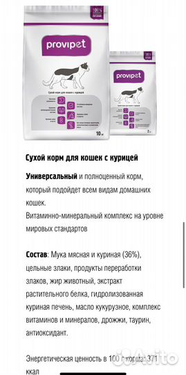 Provipet Корм для собак и кошек